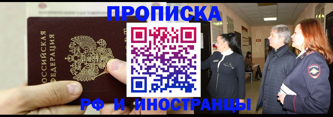 временная прописка в Лысьве
